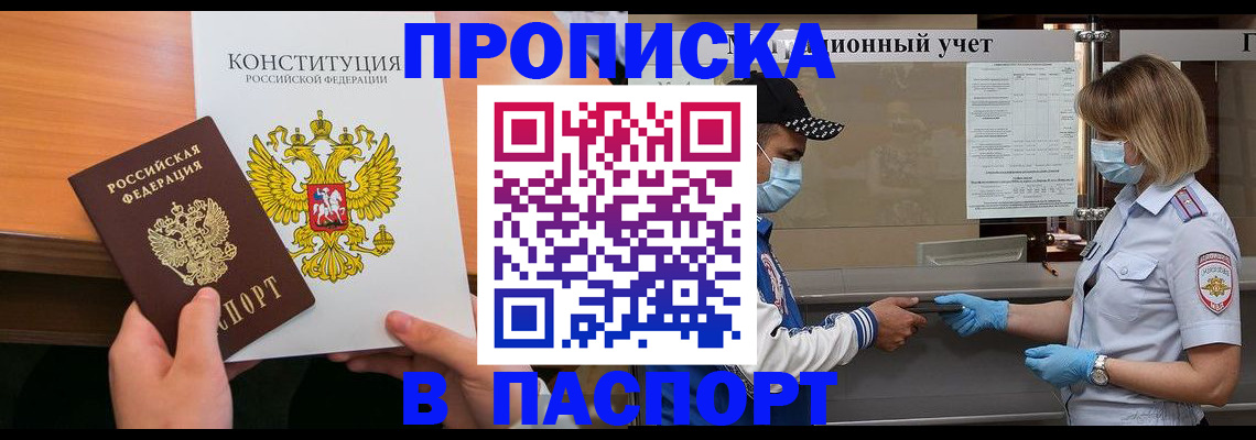 прописка законно в Архангельской области