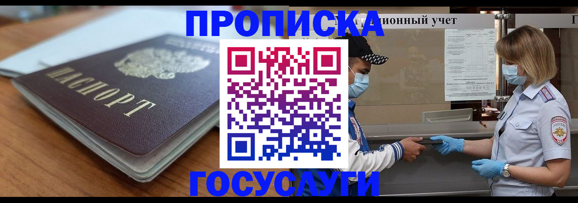 прописка гарантия в Архангельской области